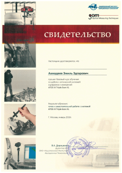 ATOS III Triple Scan XL certificate