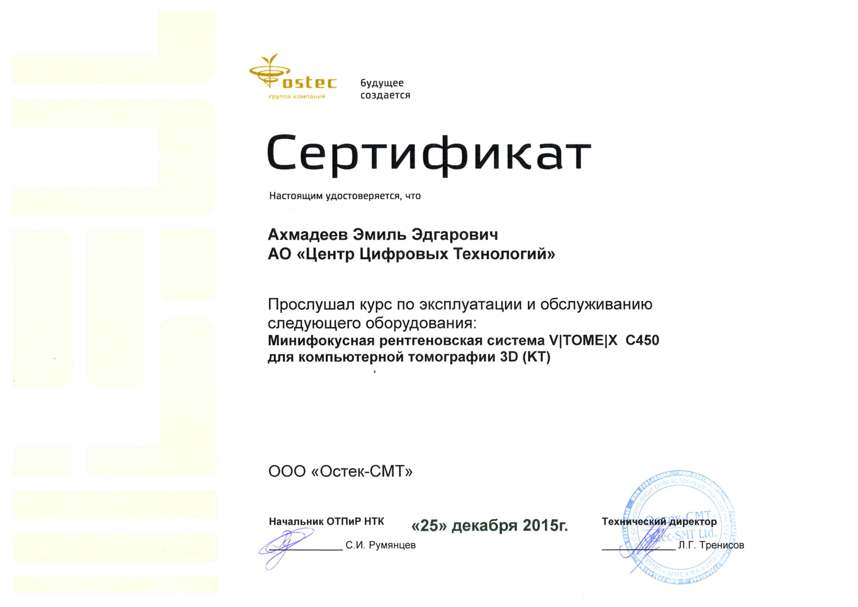 Minifocus Xray System V|TOME|X C450 cerificate